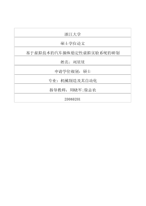 基于虚拟技术的汽车操纵稳定性虚拟实验系统的研制