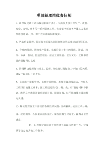 九大员岗位职责(项目经理、技术负责人、施工员、安全员、质检员、资料员、材料员、造价员、机管员)