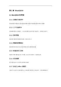 【免费下载】1-二级MSoffice培训讲义Word