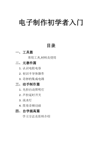 电子制作初学者入门