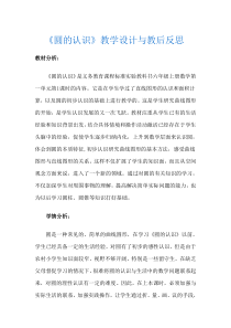 圆的认识-教学设计与教后反思