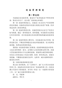 设备管理方案