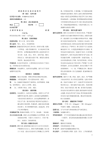 清洗剂安全技术说明书