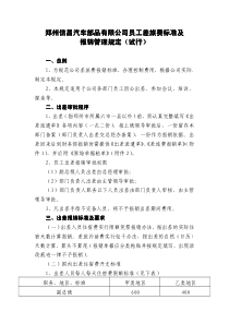 员工差旅费标准及报销管理规定