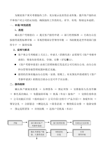 客户考察参观及接待流程_