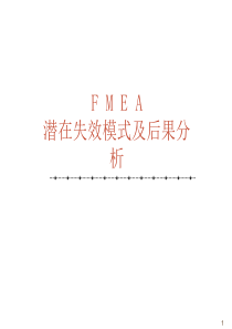 (02)(PFMEA培训教材)