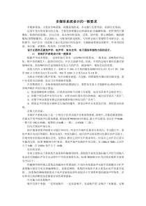 多媒体系统设计的一般要求