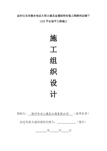 【最新】场地平整施工组织设计-平整