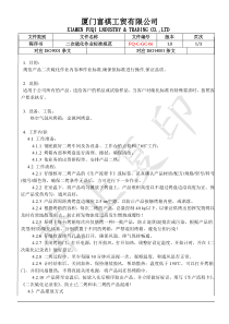 二次硫化作业标准规范