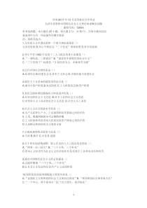 全国2017年10月自学考试12656毛泽东思想和中国特色社会主义理论体系概论试题