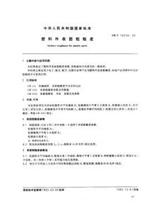 塑料件表面粗糙度