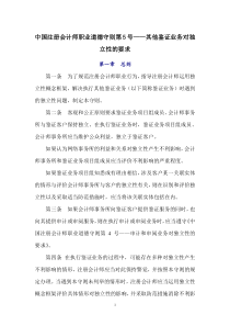 中国注册会计师职业道德守则第5号――其他鉴证业务对独立性的要求