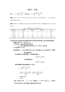 生物统计作业5.5--5.8