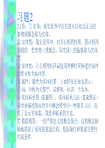 数据库系统原理及应用教程第四版课后答案(苗雪兰-刘瑞新)第2章