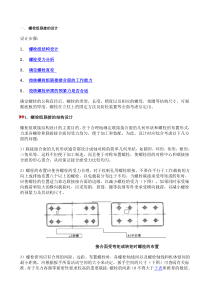 螺栓组受力分析与计算
