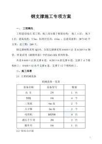 深基坑钢支撑施工方案(深基坑支护)_secret