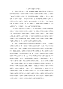 社会成本问题读书笔记