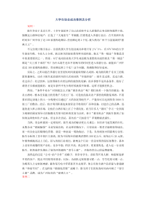 大学生创业成功案例及分析