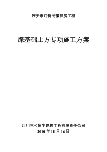 深基础土方工程机械化施工方案