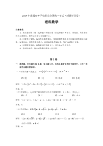 海南2014高考数学卷(带解析)