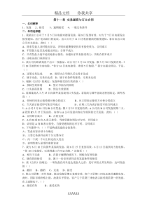 交易磋商与订立合同习题