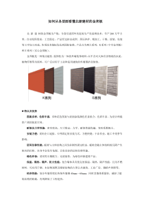 如何从各层面看懂北新建材的金邦板
