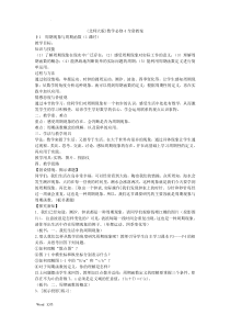 (北师大版)数学必修4全套教案