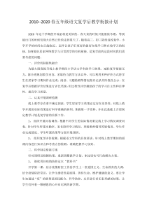 2010--2020五年级语文线上线下衔接计划