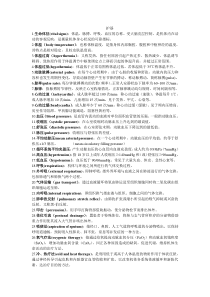 护理学基础重点整理