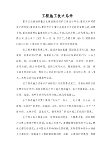 工程施工技术总结(房建)