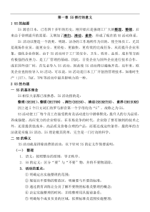 5S管理手册文档