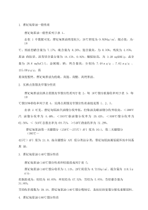 曹妃甸原油评价word.pdf