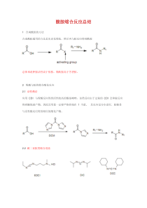 酸胺缩合反应的经验总结