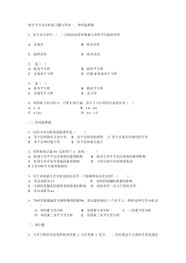 方差分析习题与答案