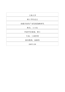 南通市家纺产业发展战略研究