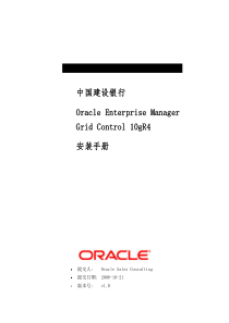 Oracle企业管理器10gR4安装手册_v1.00