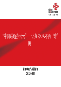 产品介绍_办公云PPT