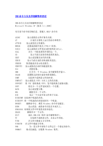 Windows命令行command的Shell命令详细解析和语法