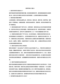 66教育学重点大题50