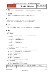 上海汽车_产品包装设计制造标准