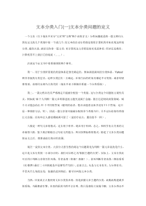 文本分类入门