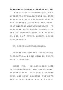 掌握淘宝SEO技术,轻松获得百万IP流量