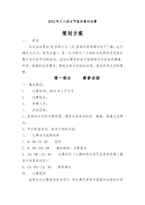 2013年三八妇女节室内高尔夫赛策划方案