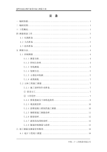 渝黔高速公路施工测量方案(终)