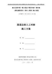 渠道人工衬砌施工方案