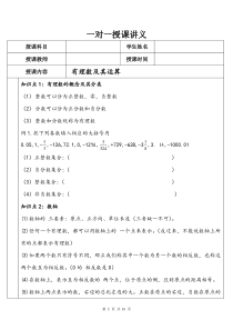 有理数及其运算知识点及练习