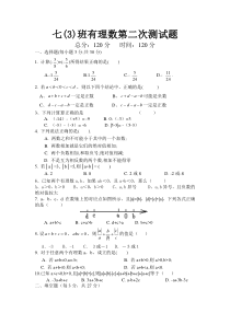 有理数月考试卷1