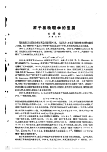 原子核物理学的发展