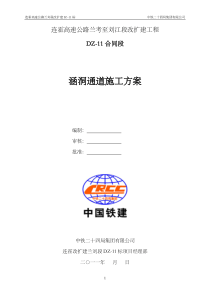 连霍高速公路---桥涵专项施工方案