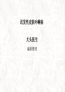 迟发性皮肤卟啉病